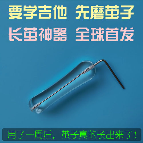 口袋吉他磨指器手茧练习手感保持