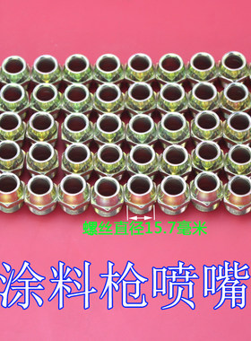 真石漆喷壶涂料枪喷嘴薄利多销