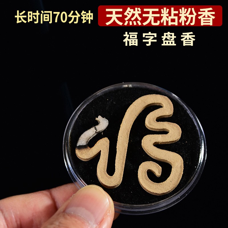 安神助眠鹅梨帐中沉香福字无粘粉