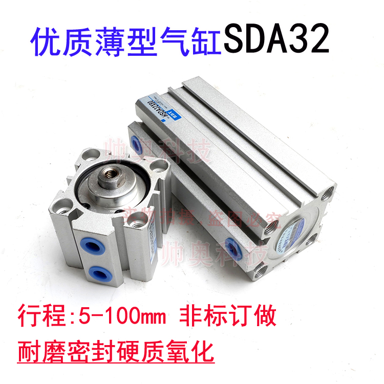 SDA32薄型气缸SDA32X100X90X80X70X60X50X55X40X30X25X15X5气缸-封面