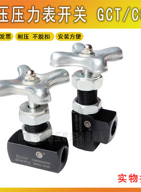 CHENGXIN压力表开关液压表仪表器针型阀PT1/4 GCLT-02/GCT-02