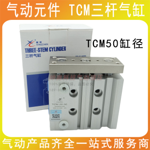 TCM50三杆三轴导杆气缸TCM50 10X20X30X40X50X70SX150X200SX175X
