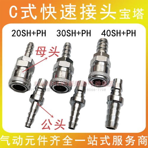 气动快速接头铁接头20PHSH/30SH/30PH/40SH/40PH公母头宝塔快插