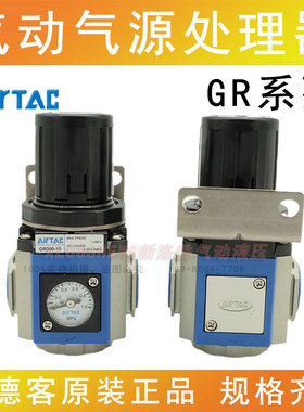 原装亚德客减压阀调压阀GR20008F1 GR400-10/06GR30015F1 AIRTAC