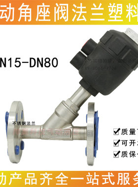 不锈钢气动角座阀塑料头蒸汽阀内螺纹角座阀DN15/20/32/40/50/80
