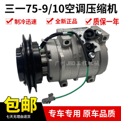 挖机三一SY75-9-10空调压缩机 山河智能150 210 230冷气泵 空调泵