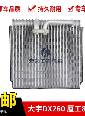 斗山大宇DX260厦工825挖掘机空调蒸发器斗山大宇DH挖机空调蒸发器