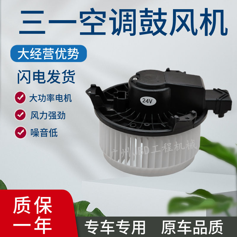 挖机三一SY75 115 135 195 215C 245 365 485H空调鼓风机暖风电机