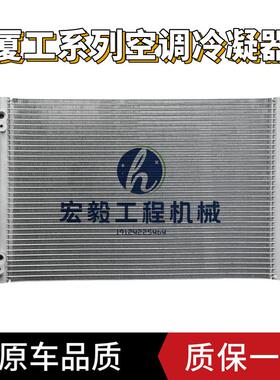 挖掘机配件 厦工XG806F 808 809 815 825 822空调冷凝器  散热器