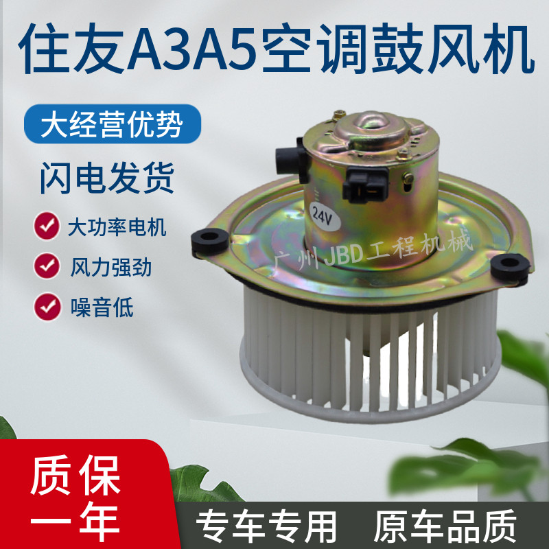 挖机配件 住友sh120 200 210 240 350 360a3a5空调鼓风机暖风电机