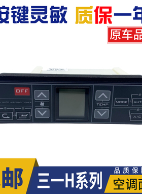 挖机配件三一SY155 245 305 365 485H空调控制器面板冷气暖风开关
