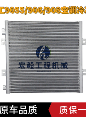 挖掘机配件 柳工LG9055E 906E 907C 908D空调冷凝器散热器散热片