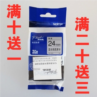 TZe 适用兄弟标签机色带24mm d600打印纸 普贴趣 M951银底黑字