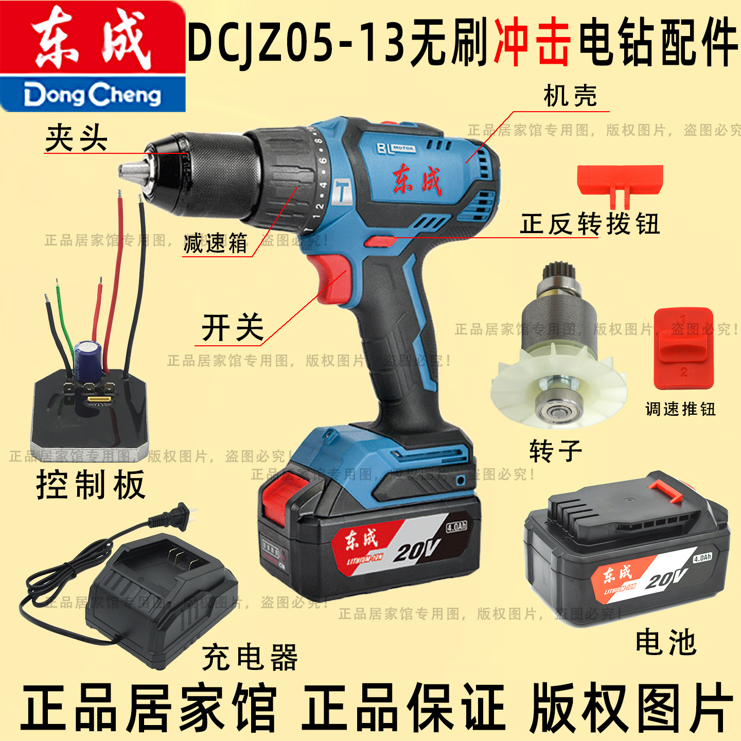 东成DCJZ05-13冲击锂电钻配件减速箱组件齿轮总成转子定子机壳电图片