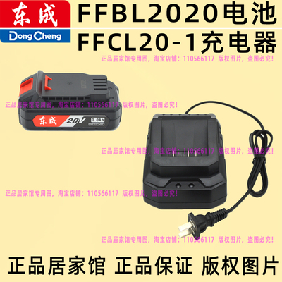 东成FFBL2020电池FFCL20-01充电器锂电钻扳手DCA20V 配件原装件城