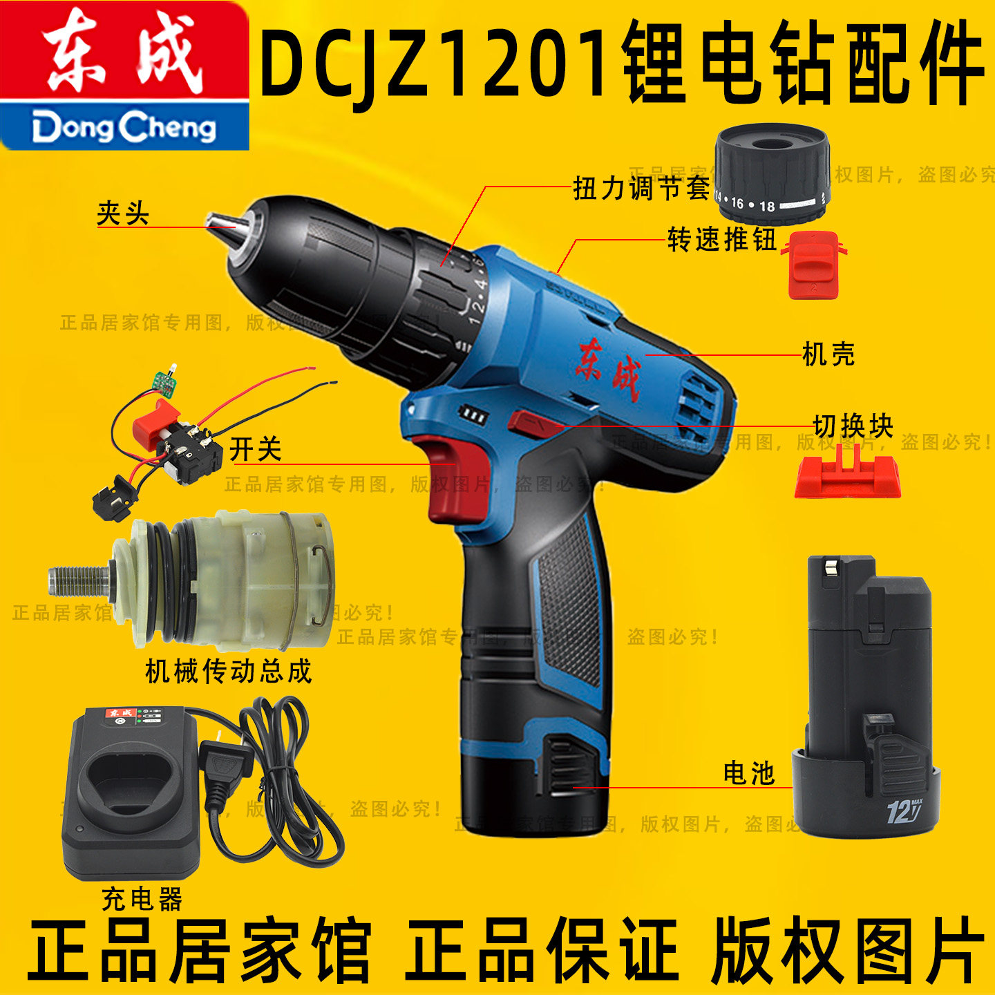 东成DCJZ1201锂电钻电机转子夹头调速开关电池充电器配件机壳齿轮