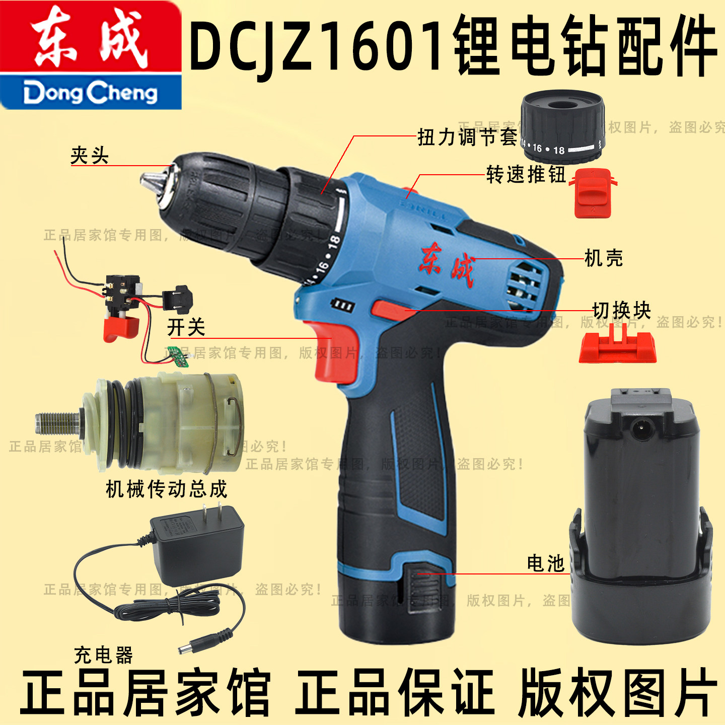 东成DCJZ1601E锂电钻夹头齿轮箱机壳16V电池充电器电机开关配件图片