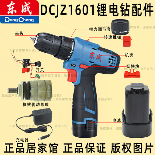 东成DCJZ1601E锂电钻夹头齿轮箱机壳16V电池充电器电机开关配件