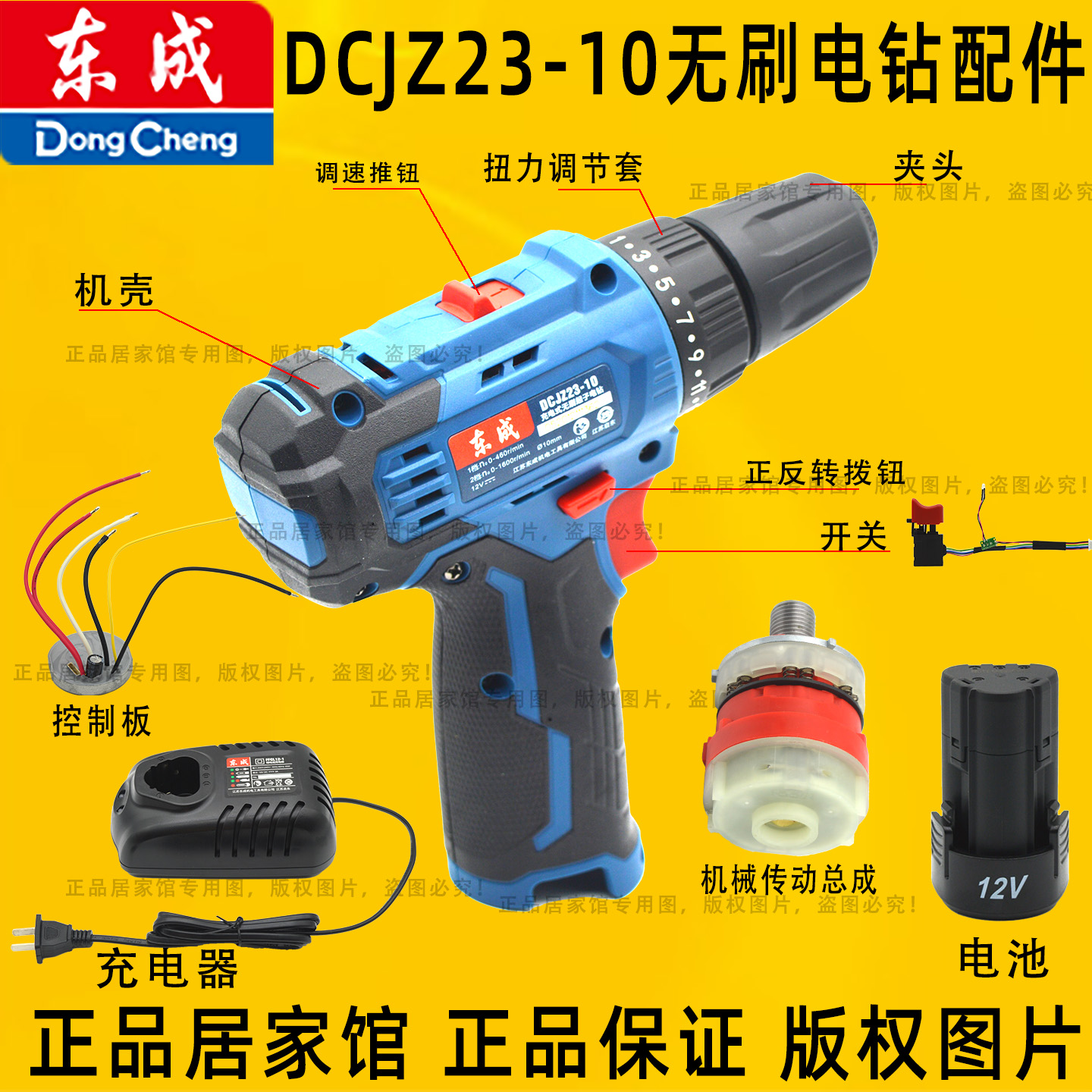 东成DCJZ23-10E无刷锂电钻配件转子机械总成夹头机壳电池齿轮开关