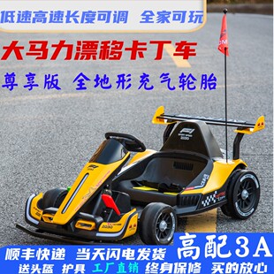 儿童卡丁车可漂移电动赛车网红四轮车小孩成人3岁6岁10岁礼物车