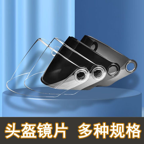 强化高清防晒炫彩镀银遮阳面罩头盔镜片防风防划耐磨配件挡风镜片