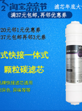 韩式一体式颗粒碳滤芯 韩式2分快接颗粒碳滤芯 UDF前置活性碳通用