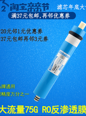 反渗透家用纯水机ro膜75g反渗透膜2012-75gRO膜通用1812-75g反渗