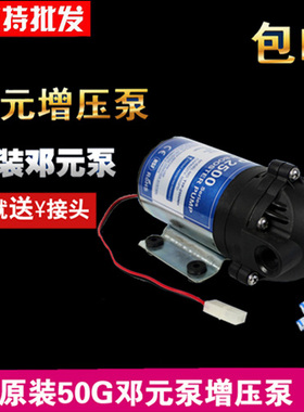 包邮50G邓元泵家用纯水机静音增压泵隔膜水泵净水器配件TYP-2500