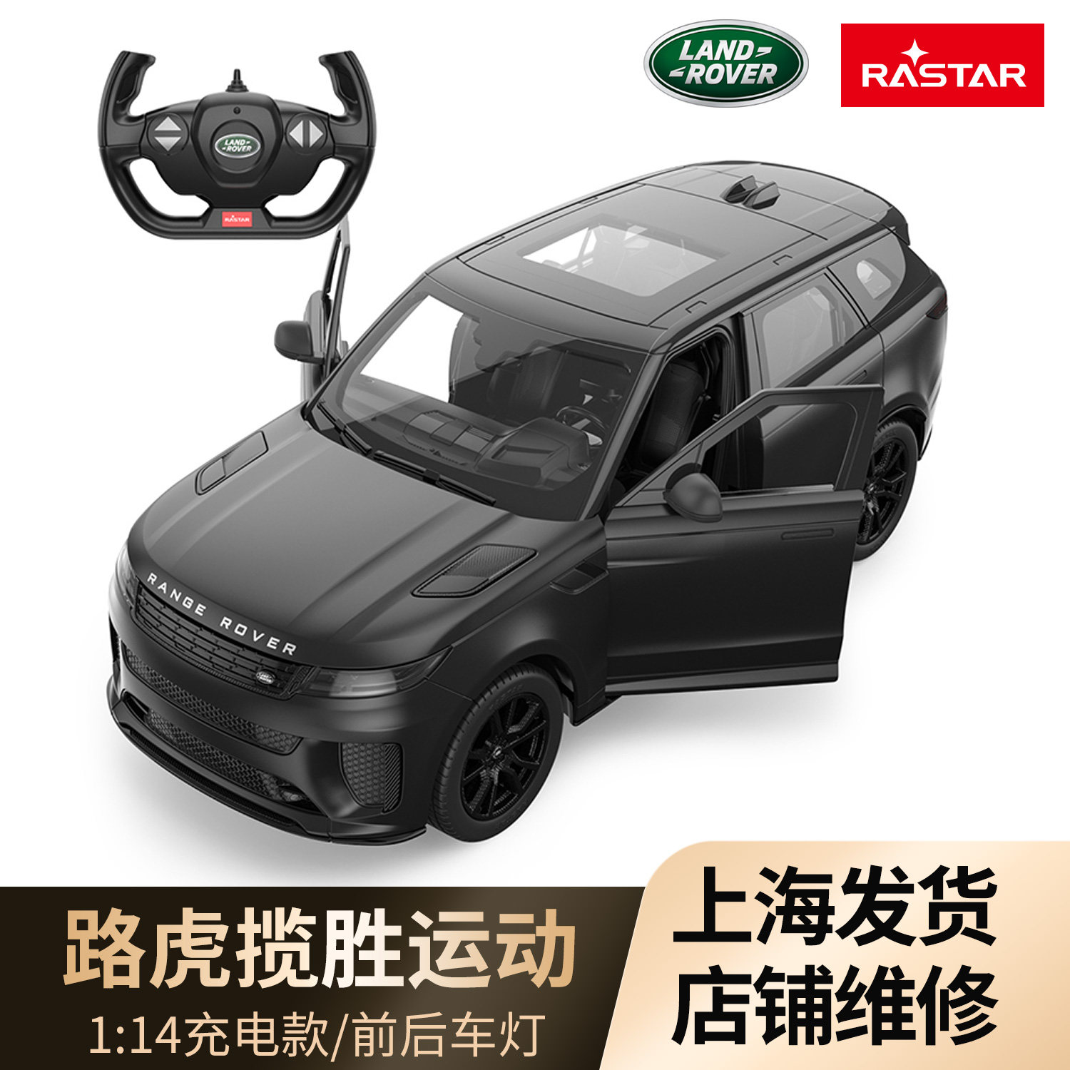 星辉路虎揽胜运动SV遥控汽车SUV越野车模型儿童玩具男孩新年礼物