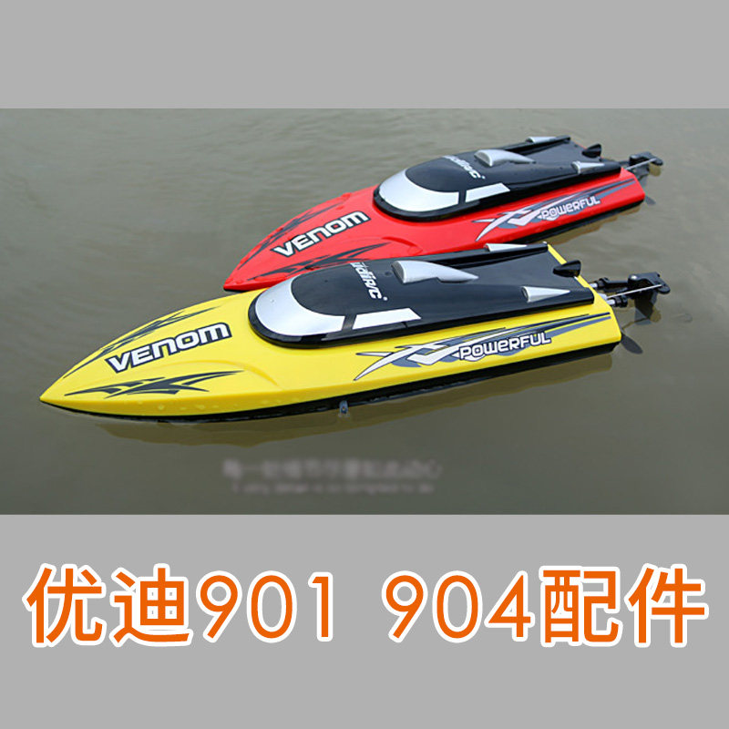 优迪udi901/904遥控船配件锂电池USB充电器螺旋桨电机舵机使用感如何?