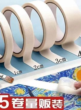 不残留刷漆遮挡贴纸喷漆遮蔽膜装修美缝白色美纹纸胶带可手撕无痕