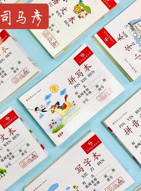司马彦作业本湖北武汉标准作业本