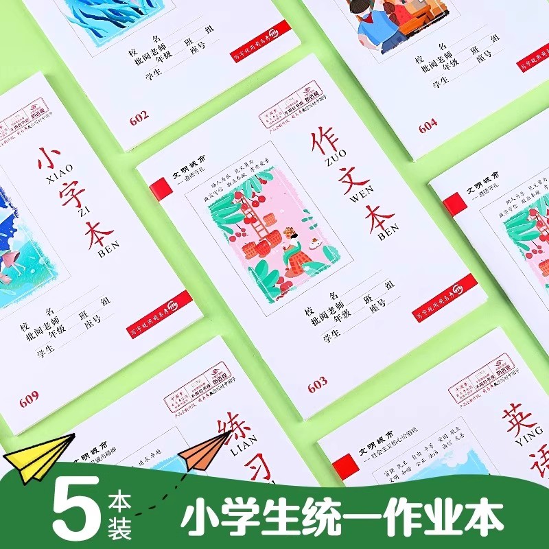 司马彦25K高年级加厚作业本