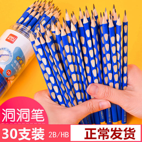 得力洞洞铅笔30支学生专用三角杆
