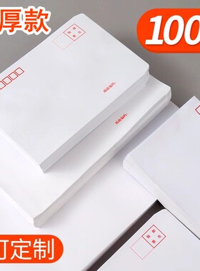 白色加厚纯白信封信纸大小号5号