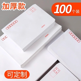 白色信封加厚纯白信封信纸大小号标准信封印刷创意长条空白信封袋