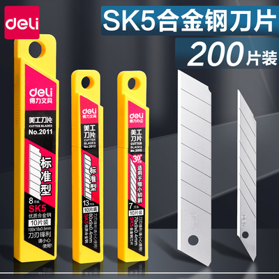 得力美工刀进口sk5合金钢超强