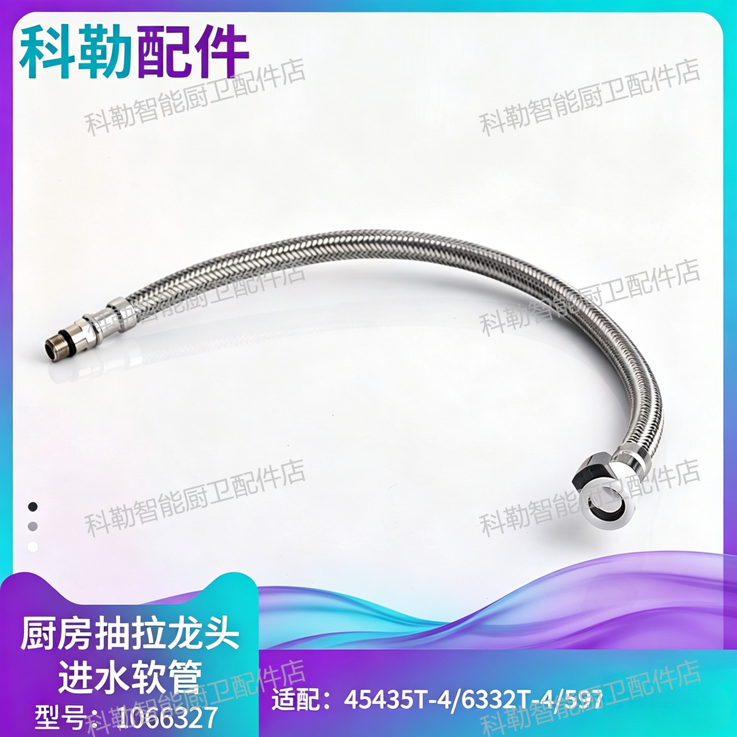 科勒原装正品龙头快接软管