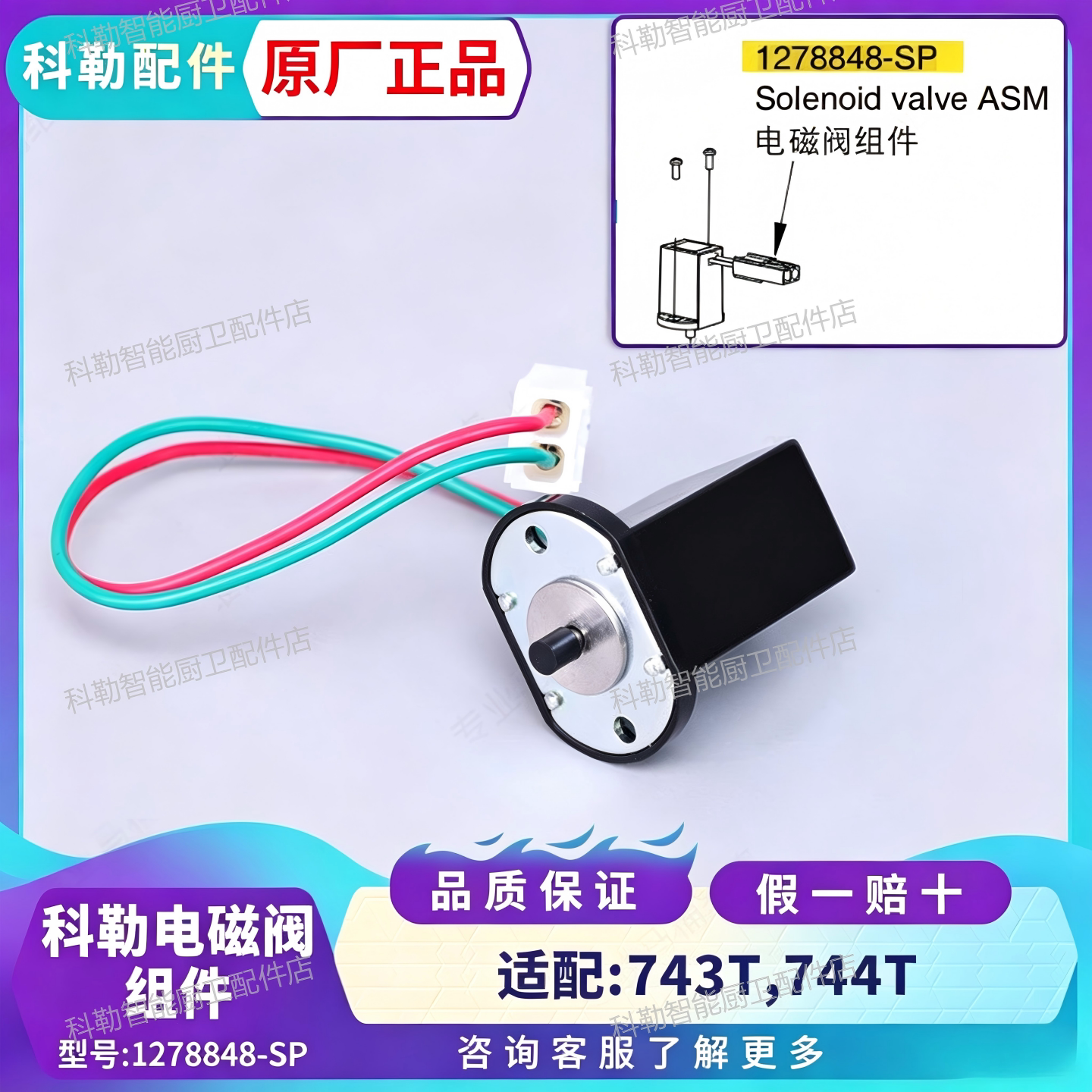 科勒原装小便器电磁阀组件正品