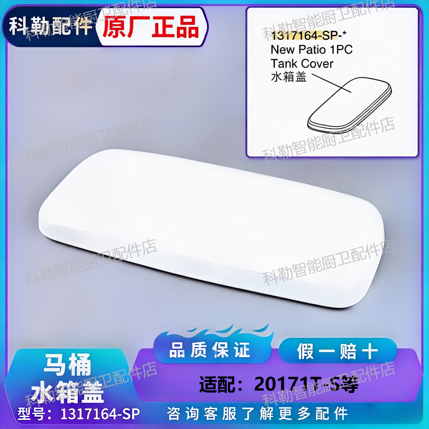 科勒原装帕瑞欧丽水箱盖1317164