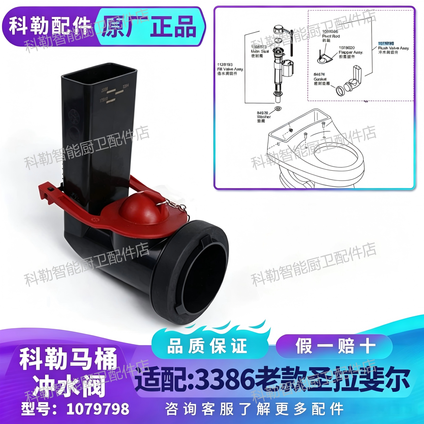 科勒圣拉斐尔连体马桶排水阀