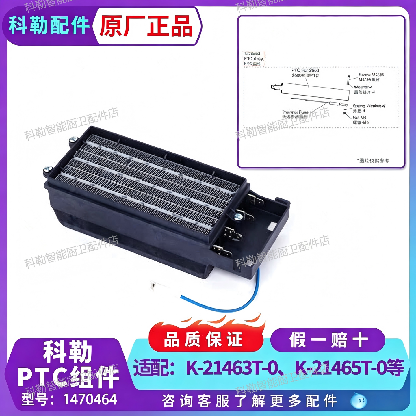 科勒原装S600浴室净暖机加热模块