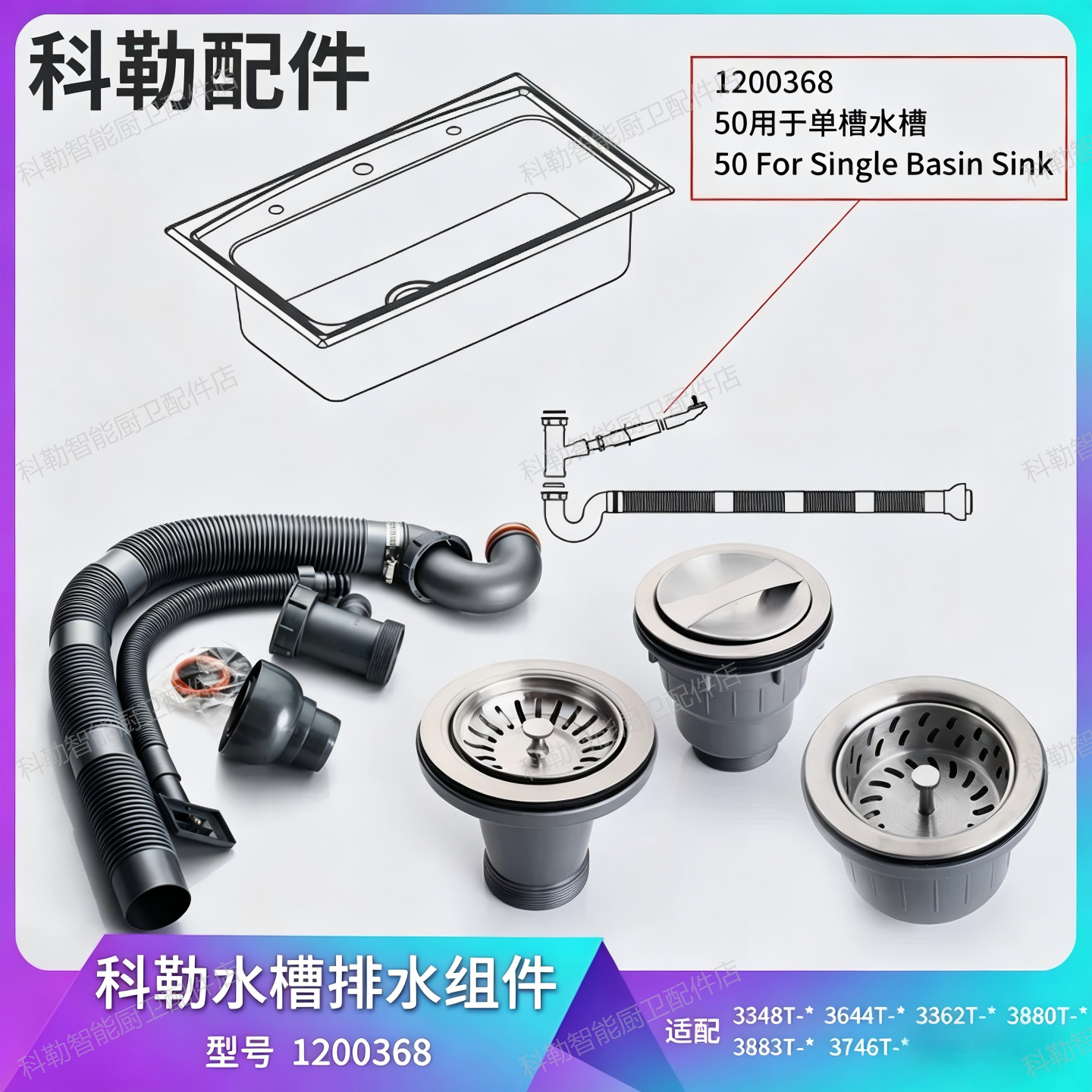 科勒原装水槽下水管1200368