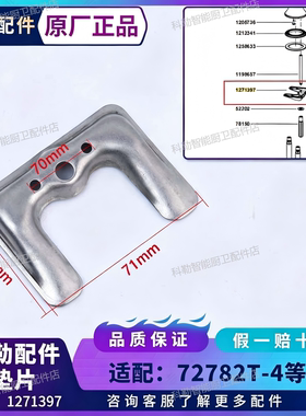 KOHLER科勒1271397马蹄脚U形安装固定件密封盖配意丽丝72758配件