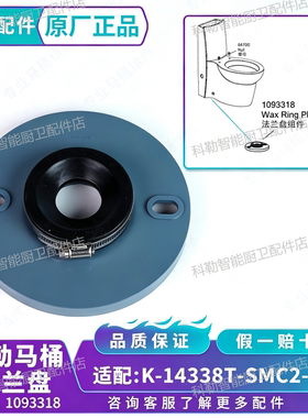 科勒原装马桶法兰盘防臭密封