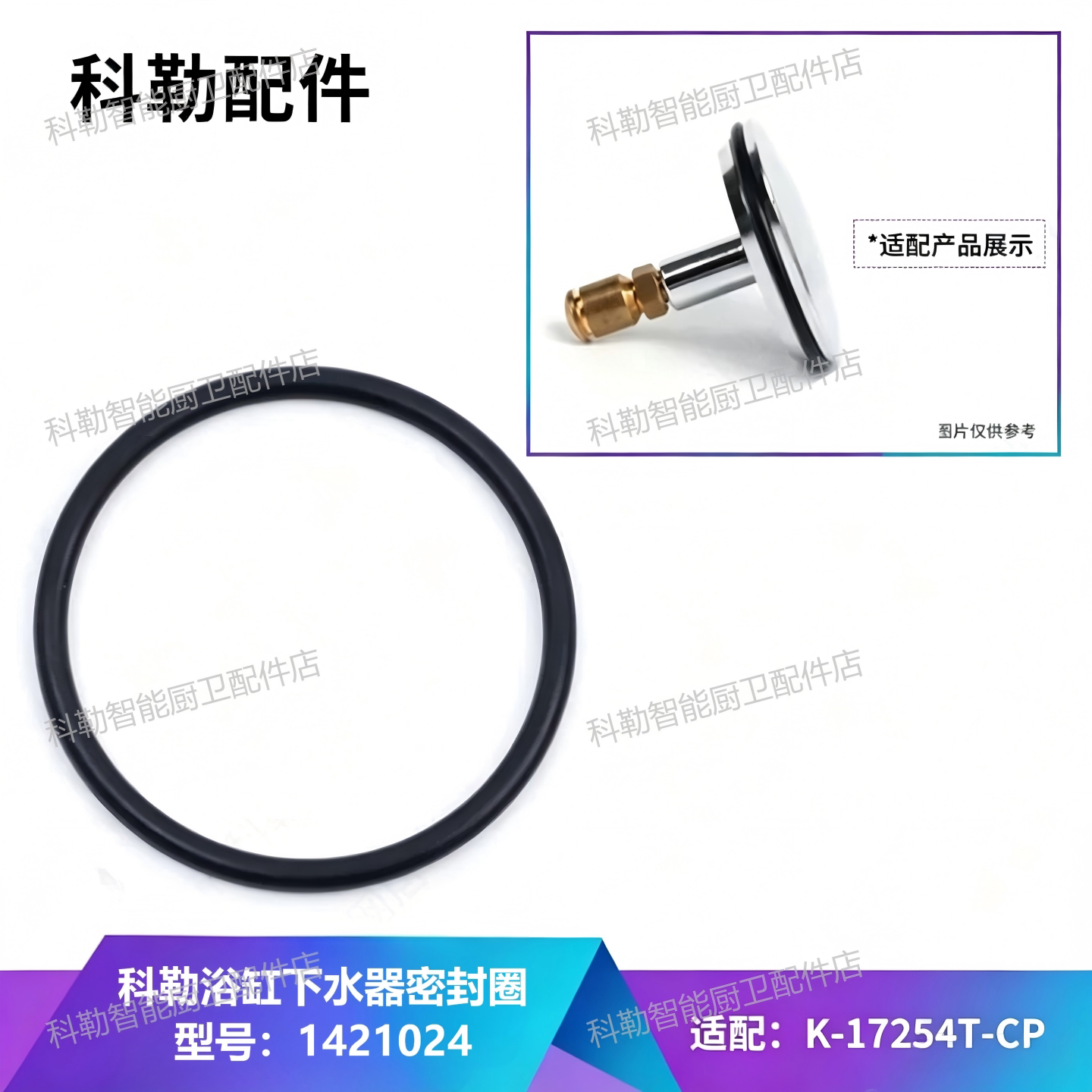 科勒原装浴缸下水密封圈1421024图片