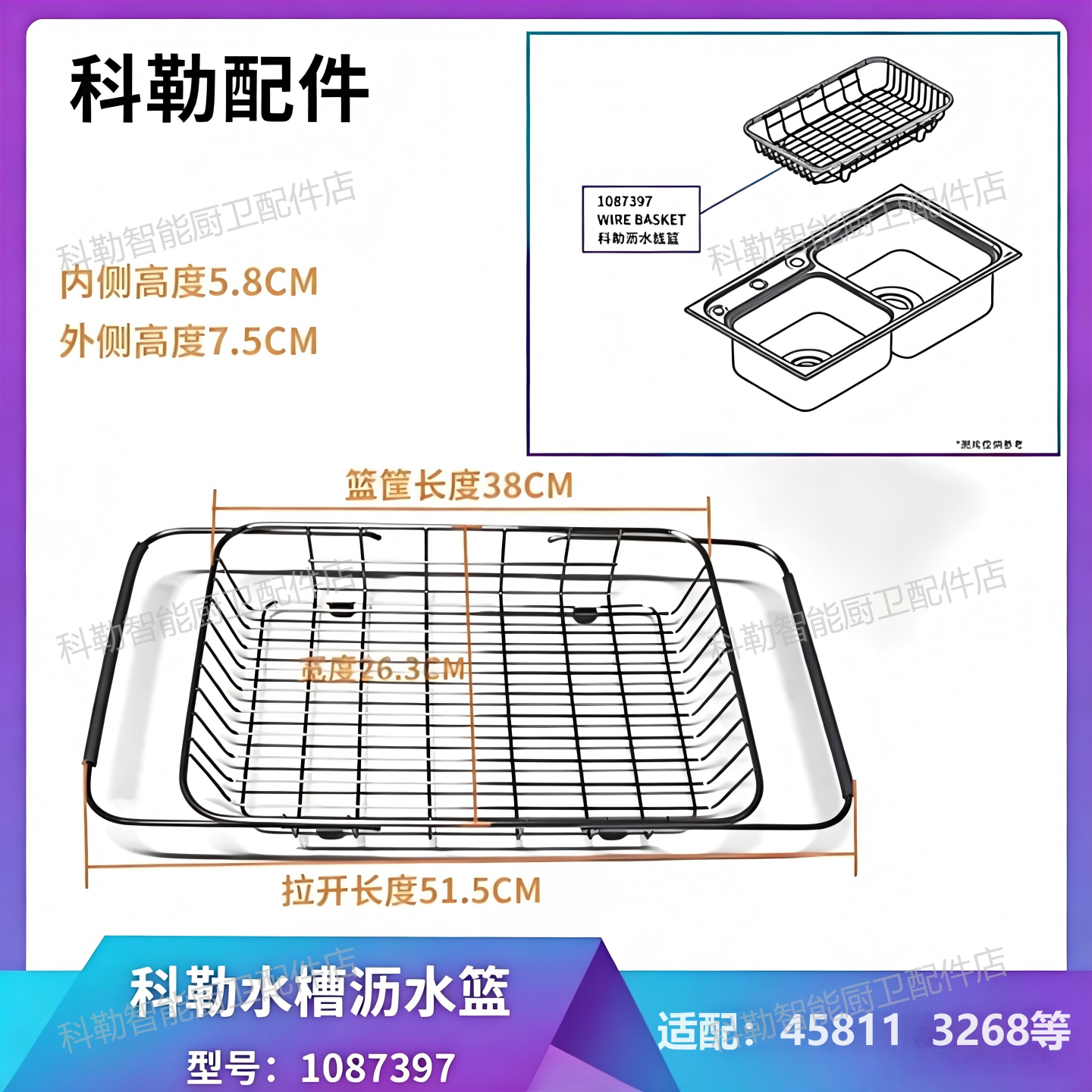 科勒原装沥水篮伸缩适配水槽