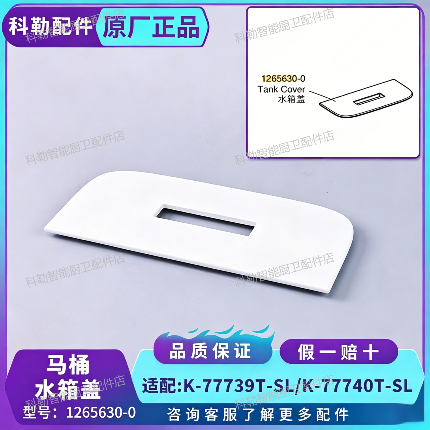 科勒五级旋风坐便器水箱顶盖