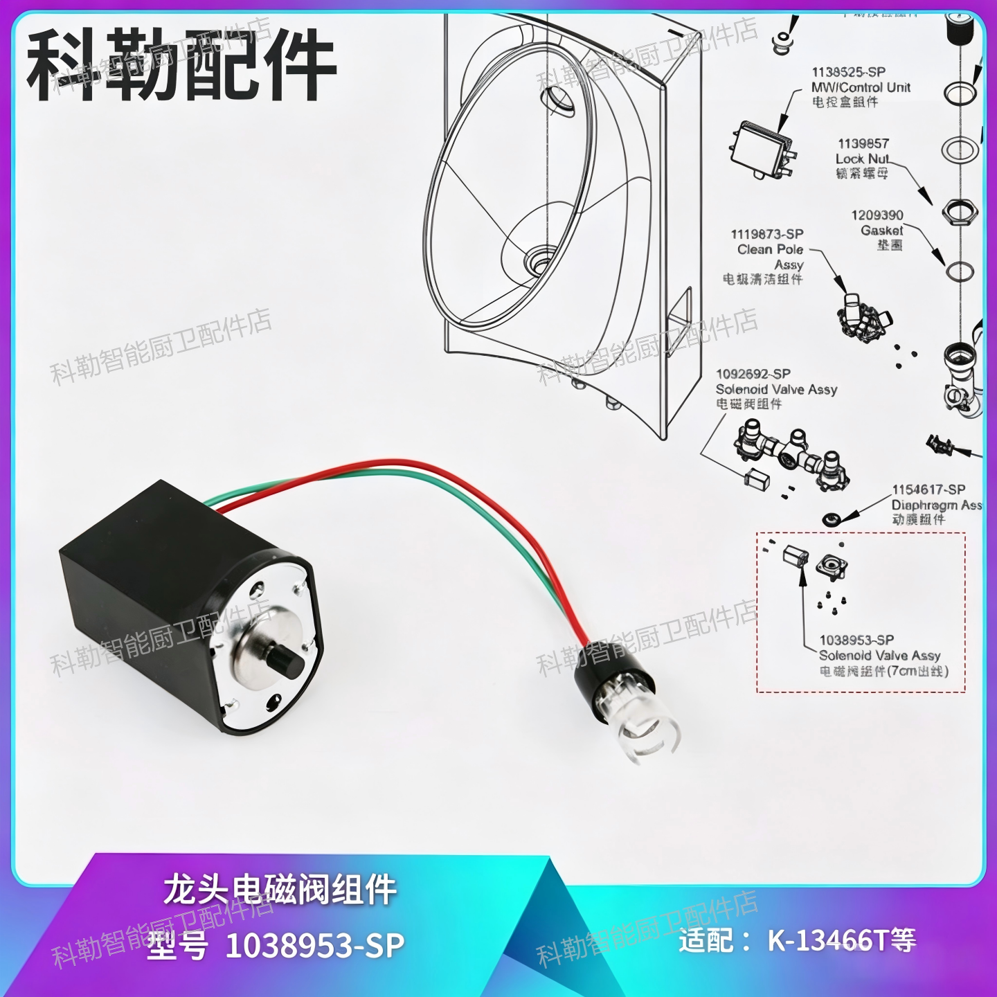 科勒原装感应水龙头电磁阀组件