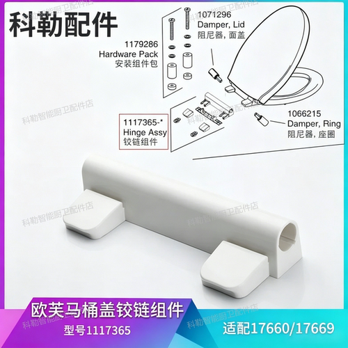 科勒原装正品马桶盖铰链1117365